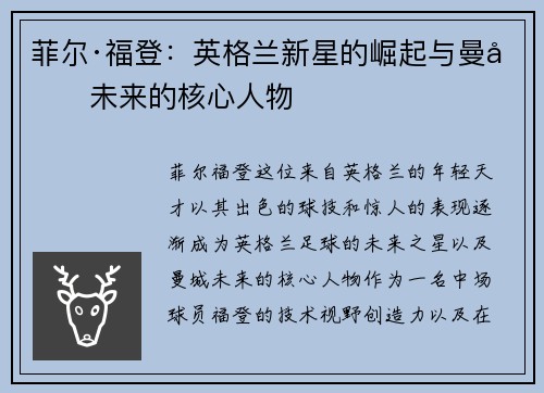 菲尔·福登：英格兰新星的崛起与曼城未来的核心人物