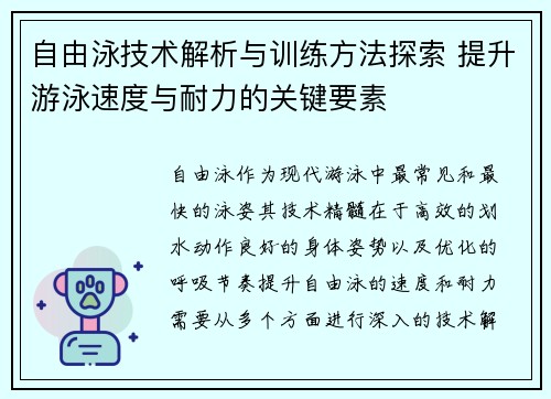 自由泳技术解析与训练方法探索 提升游泳速度与耐力的关键要素
