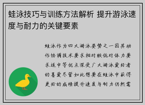 蛙泳技巧与训练方法解析 提升游泳速度与耐力的关键要素