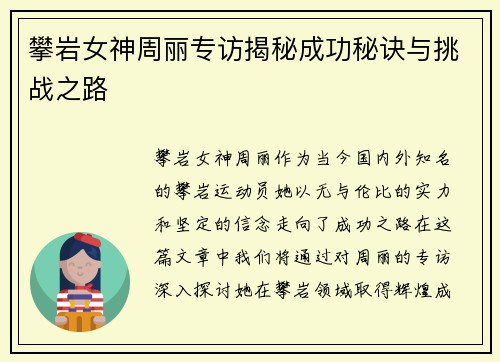 攀岩女神周丽专访揭秘成功秘诀与挑战之路